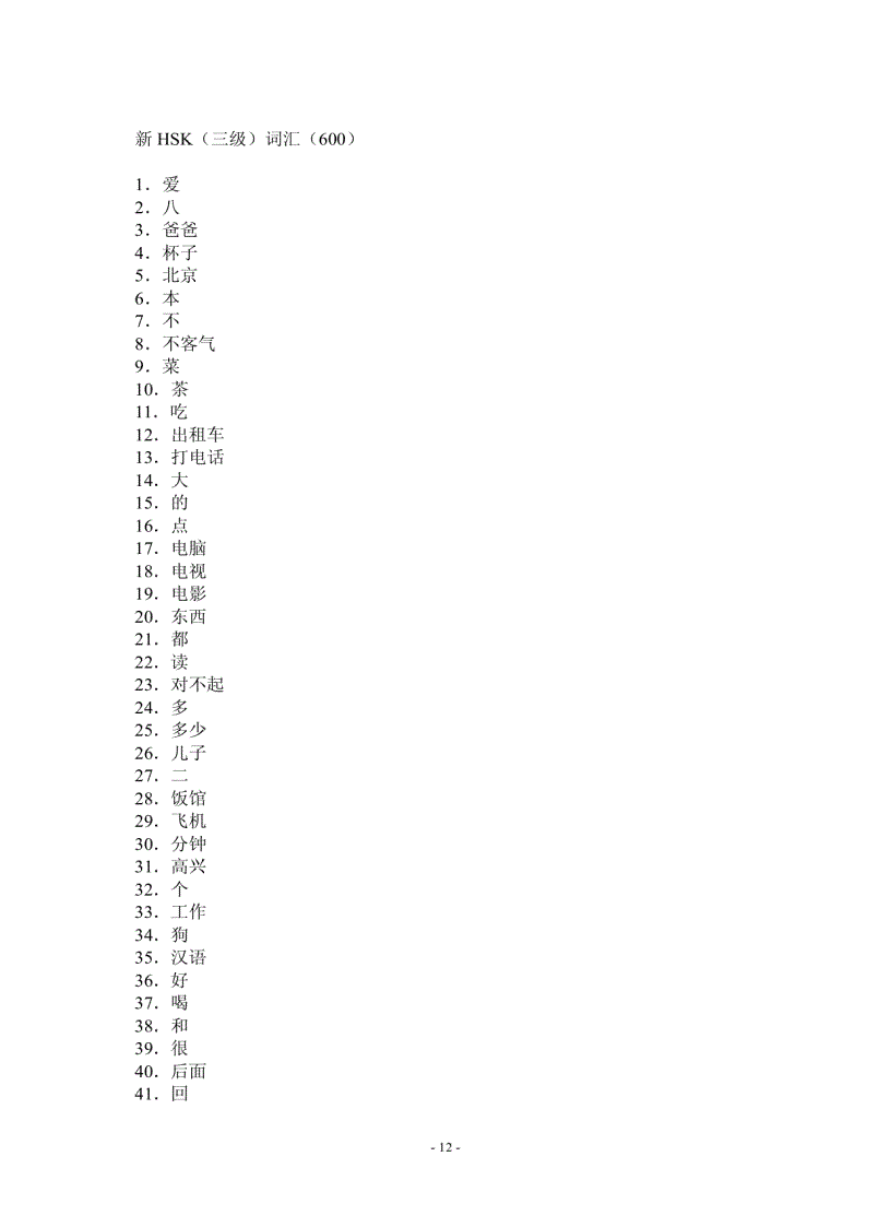 image for page 新hsk词汇 Từ vựng hsk mới