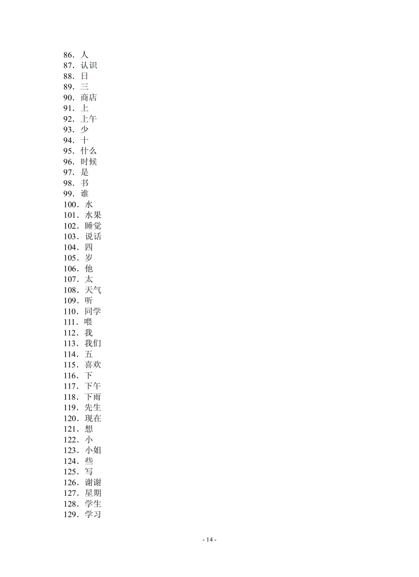 image for page 新hsk词汇 Từ vựng hsk mới
