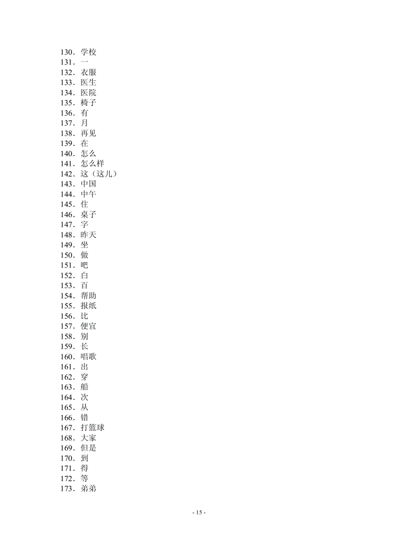 image for page 新hsk词汇 Từ vựng hsk mới