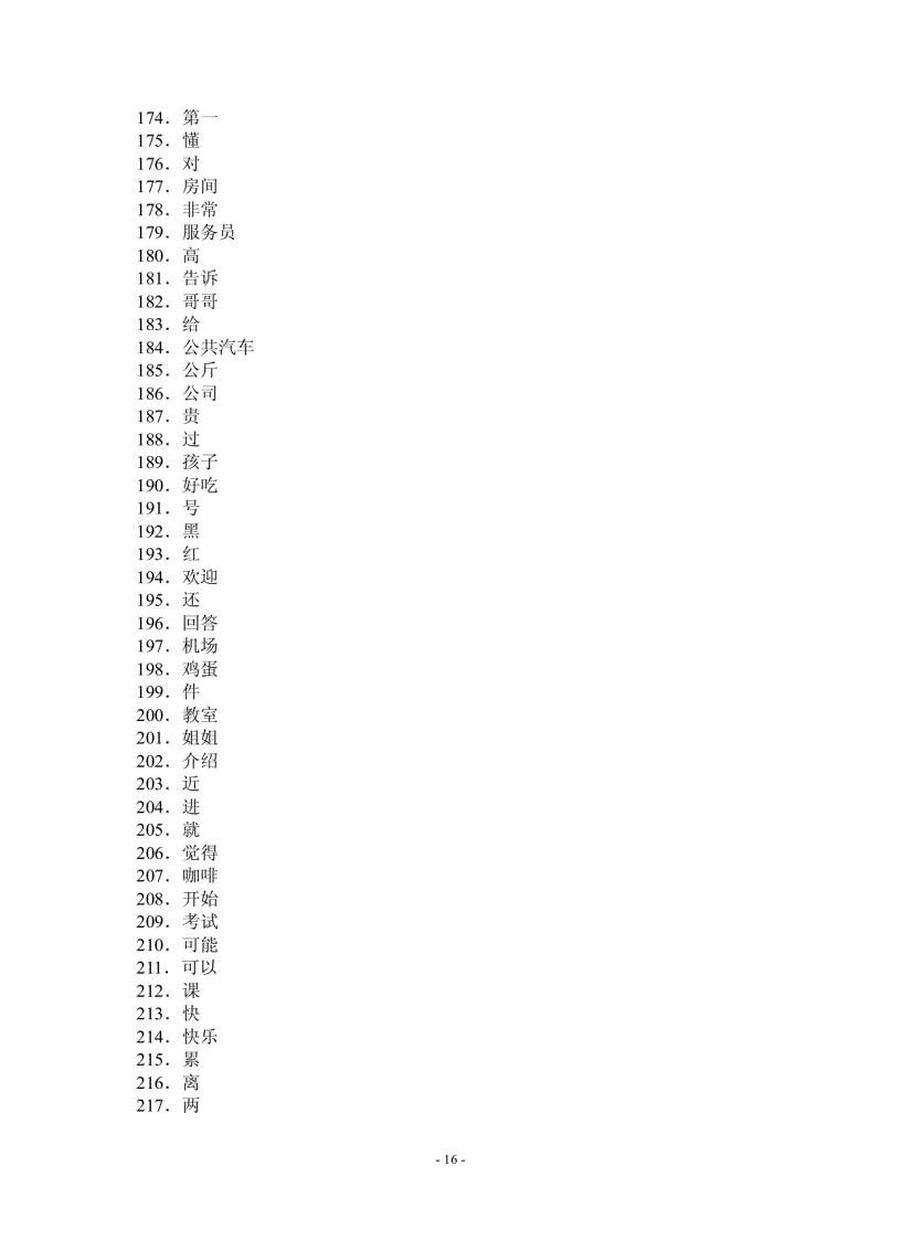 image for page 新hsk词汇 Từ vựng hsk mới