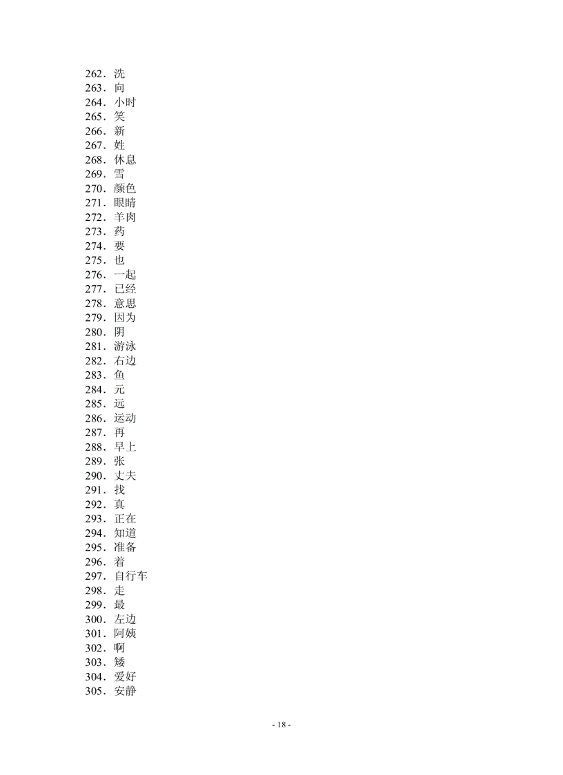 image for page 新hsk词汇 Từ vựng hsk mới