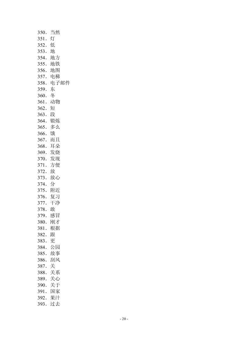 image for page 新hsk词汇 Từ vựng hsk mới