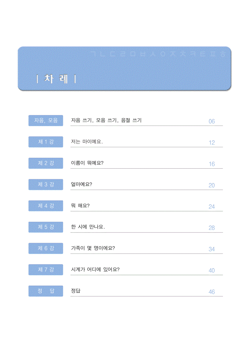 image for page Tập viết tiếng Hàn