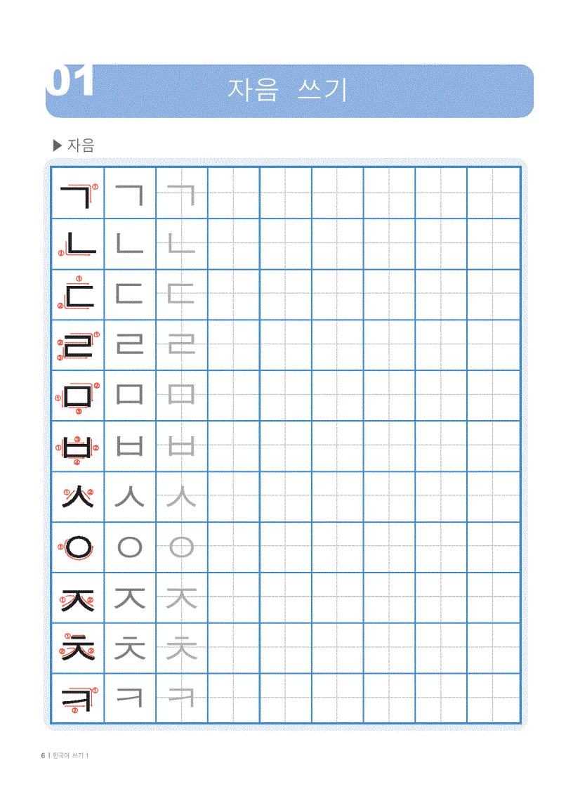 image for page Tập viết tiếng Hàn