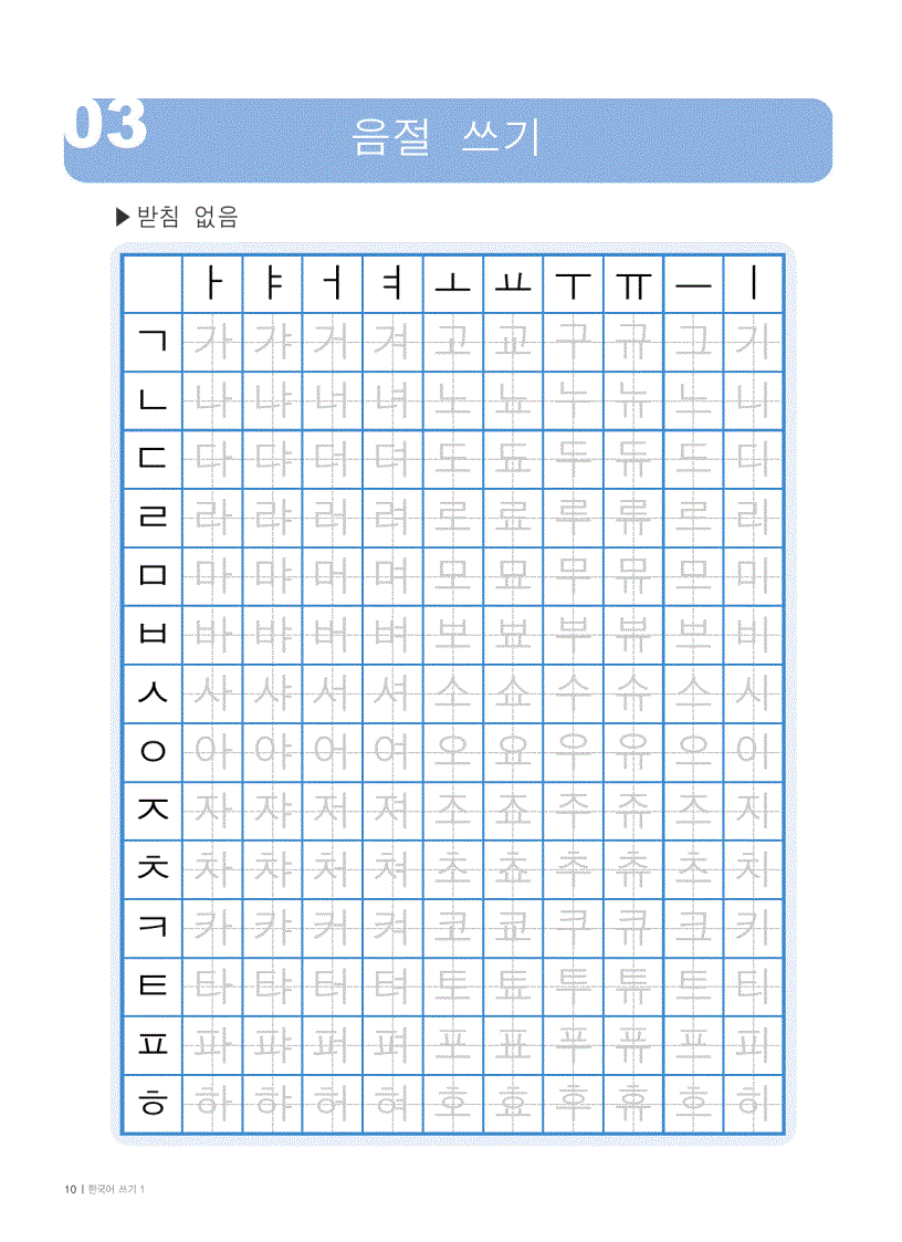 image for page Tập viết tiếng Hàn