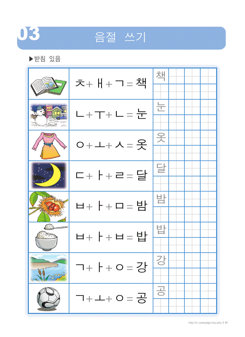 image for page Tập viết tiếng Hàn