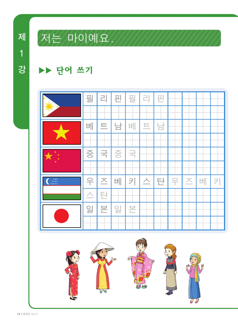 image for page Tập viết tiếng Hàn