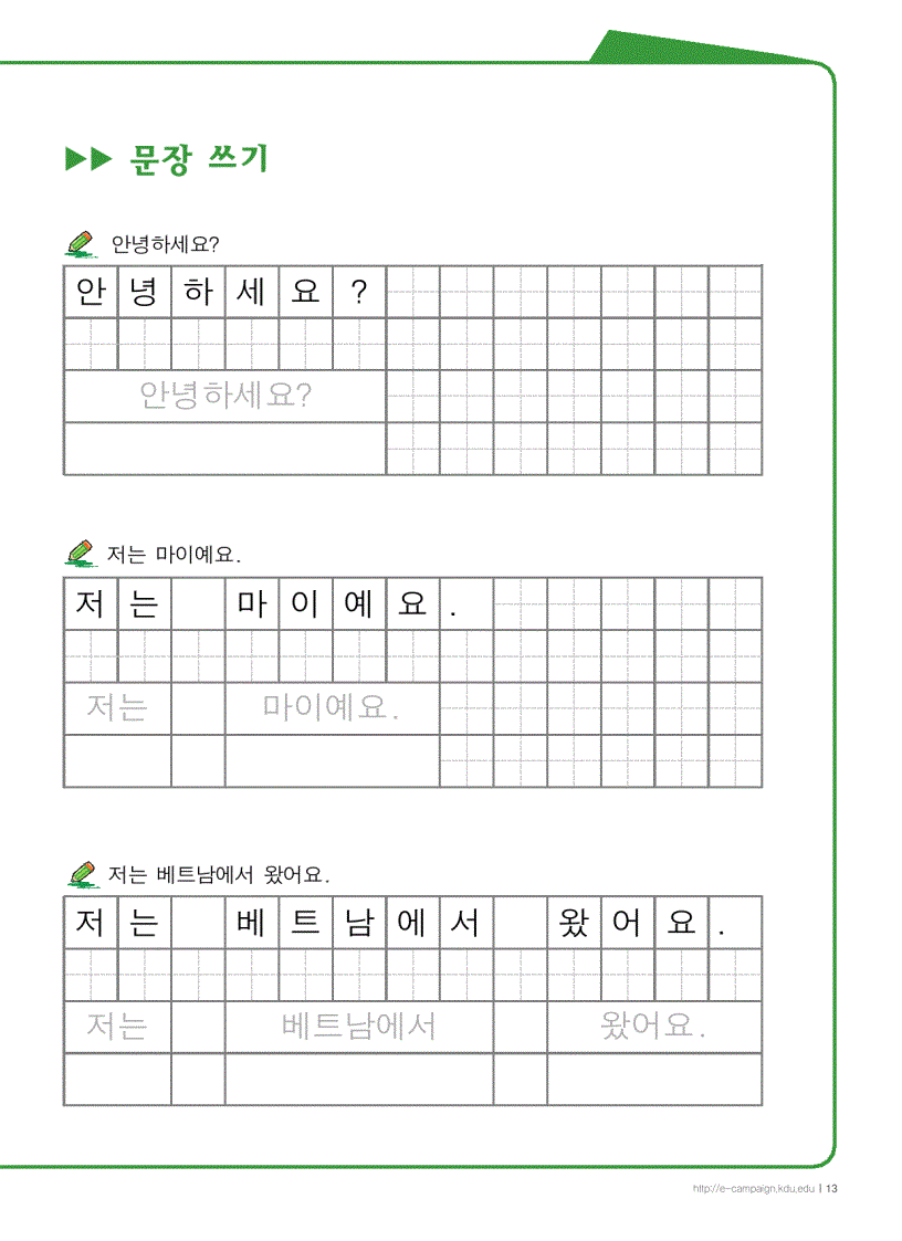 image for page Tập viết tiếng Hàn