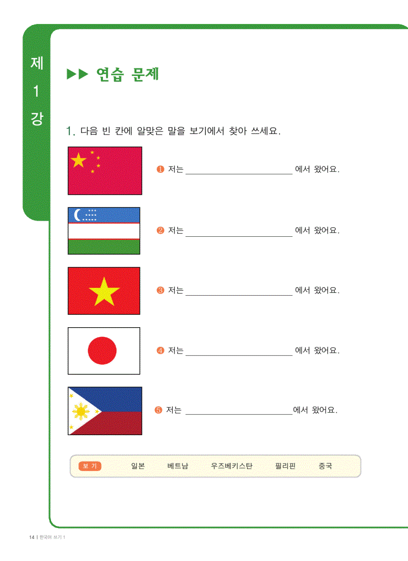 image for page Tập viết tiếng Hàn