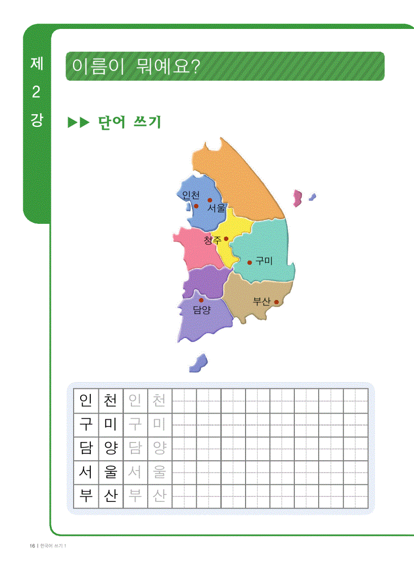 image for page Tập viết tiếng Hàn