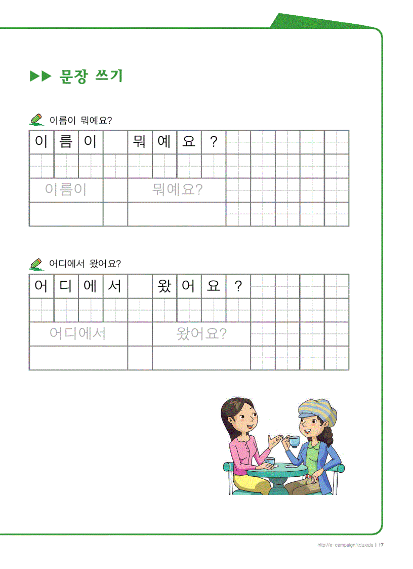 image for page Tập viết tiếng Hàn