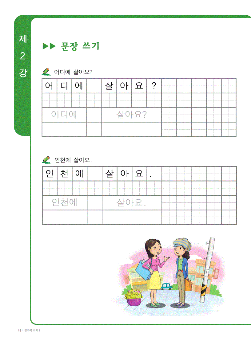 image for page Tập viết tiếng Hàn