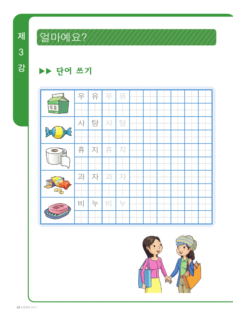 image for page Tập viết tiếng Hàn