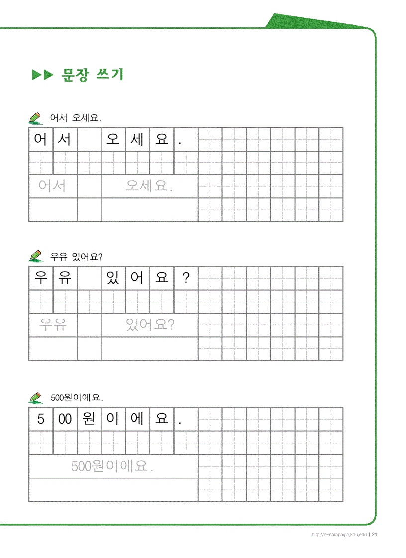 image for page Tập viết tiếng Hàn