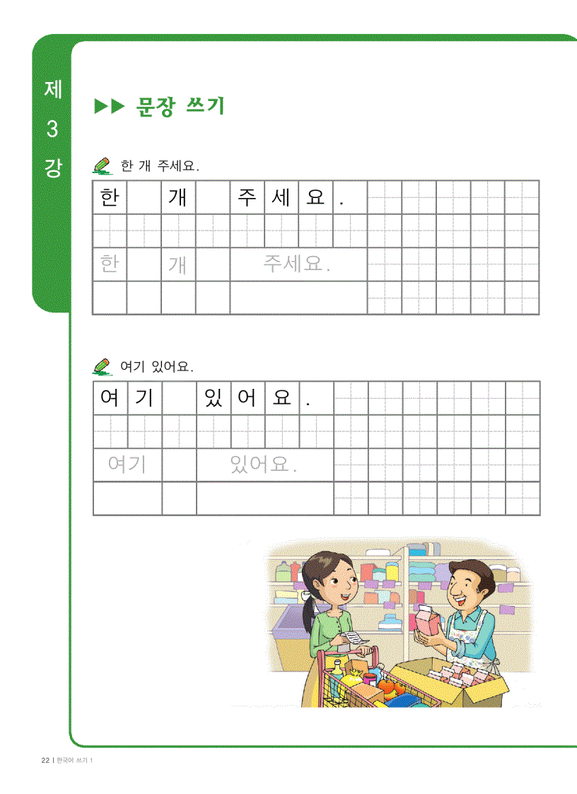 image for page Tập viết tiếng Hàn