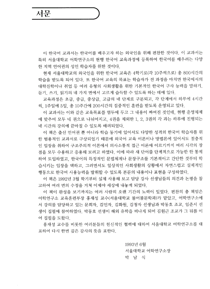 image for page Giáo Án Tiếng Hàn Song Ngữ Hàn Anh Level 1