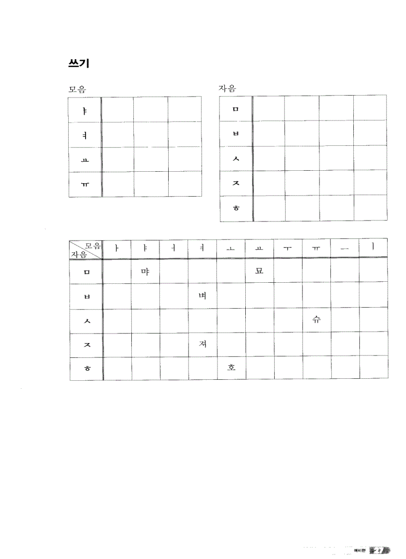 image for page Giáo Án Tiếng Hàn Song Ngữ Hàn Anh Level 1