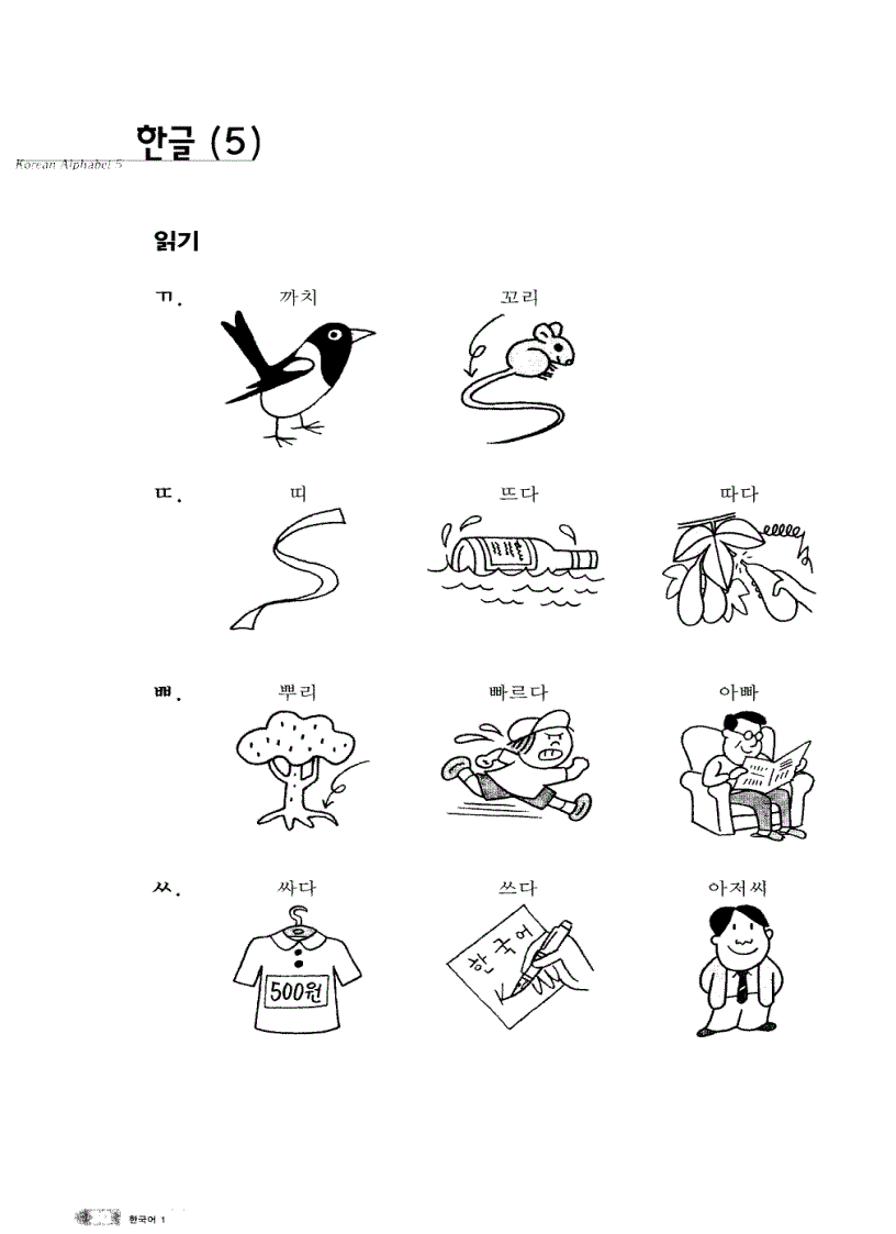 image for page Giáo Án Tiếng Hàn Song Ngữ Hàn Anh Level 1