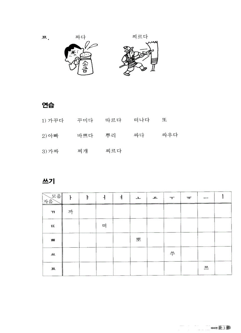 image for page Giáo Án Tiếng Hàn Song Ngữ Hàn Anh Level 1