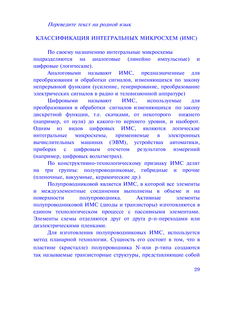 image for page Tiếng nga ngành điện điện tử