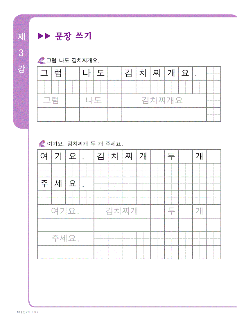 image for page Học tiếng Hàn Quốc bằng hình ảnh