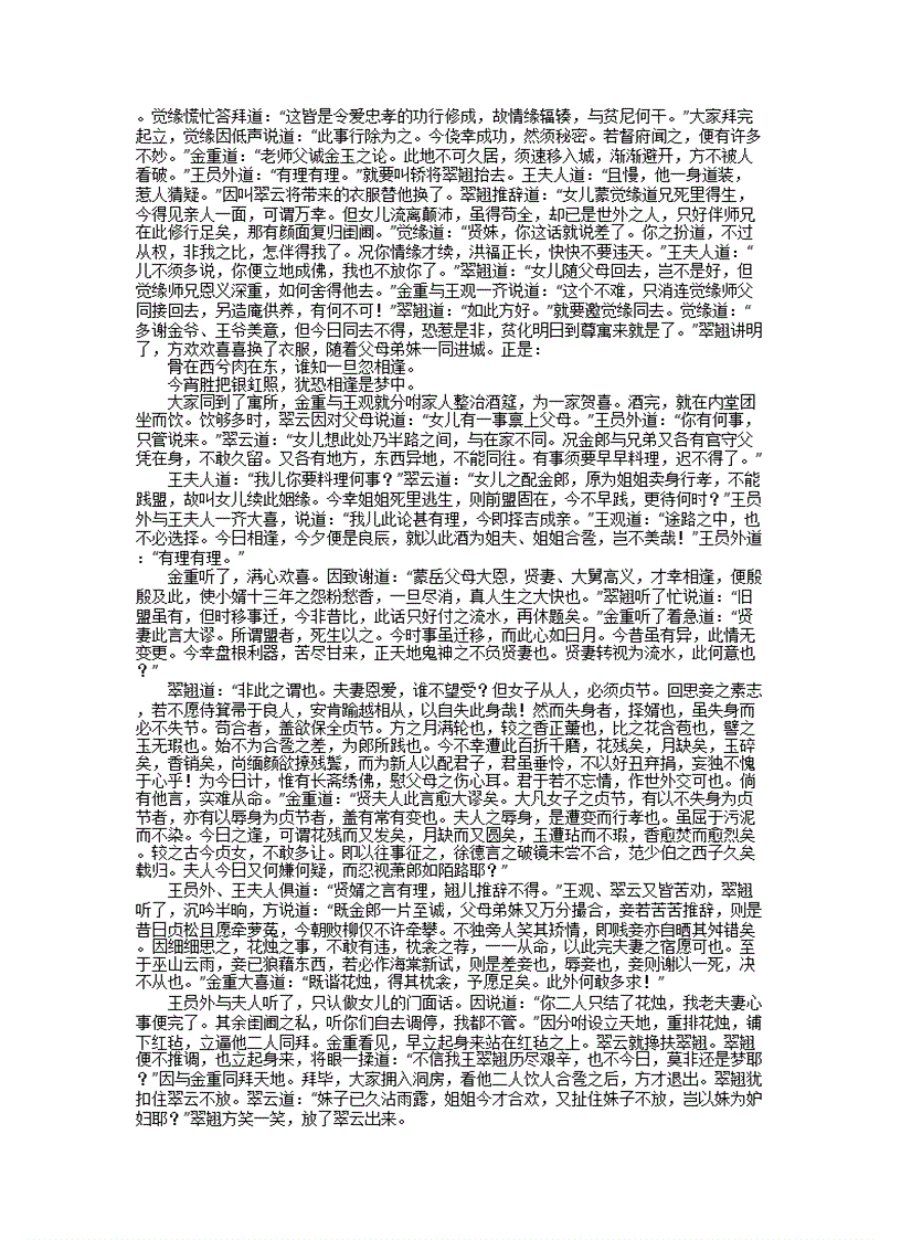 image for page Truyện Kiều 金云翘传 truyện kiều bằng chữ hán