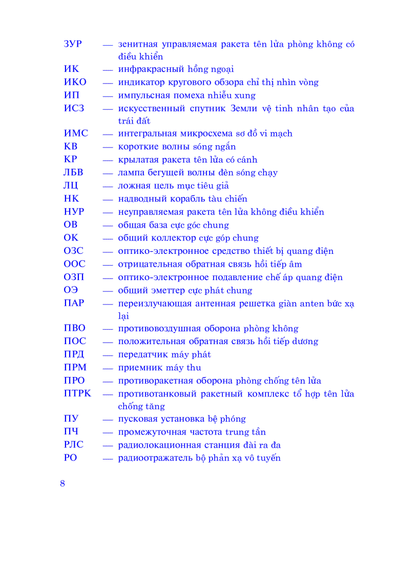 image for page Giáo trình tiếng Nga ngành vô tuyến điện tử