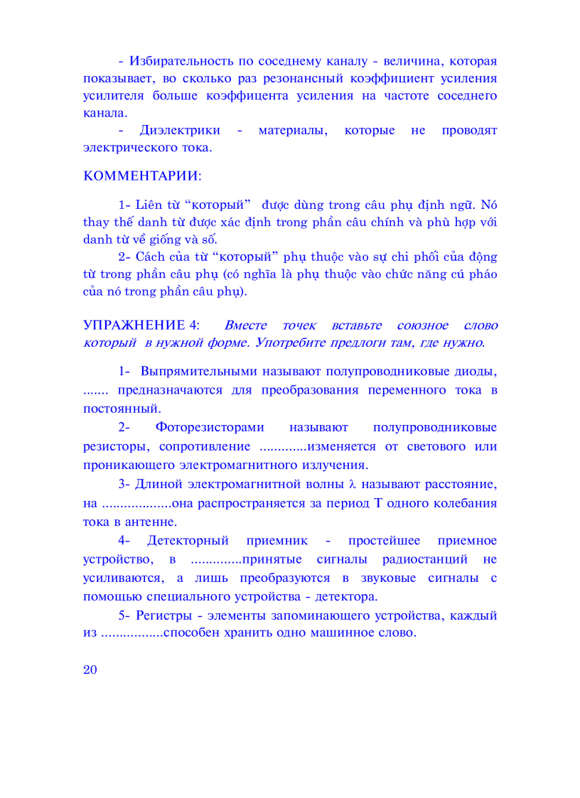 image for page Giáo trình tiếng Nga ngành vô tuyến điện tử
