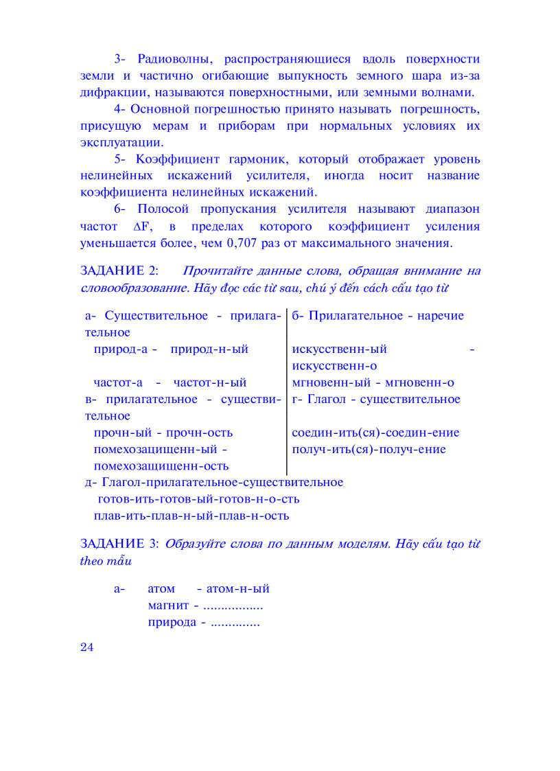 image for page Giáo trình tiếng Nga ngành vô tuyến điện tử