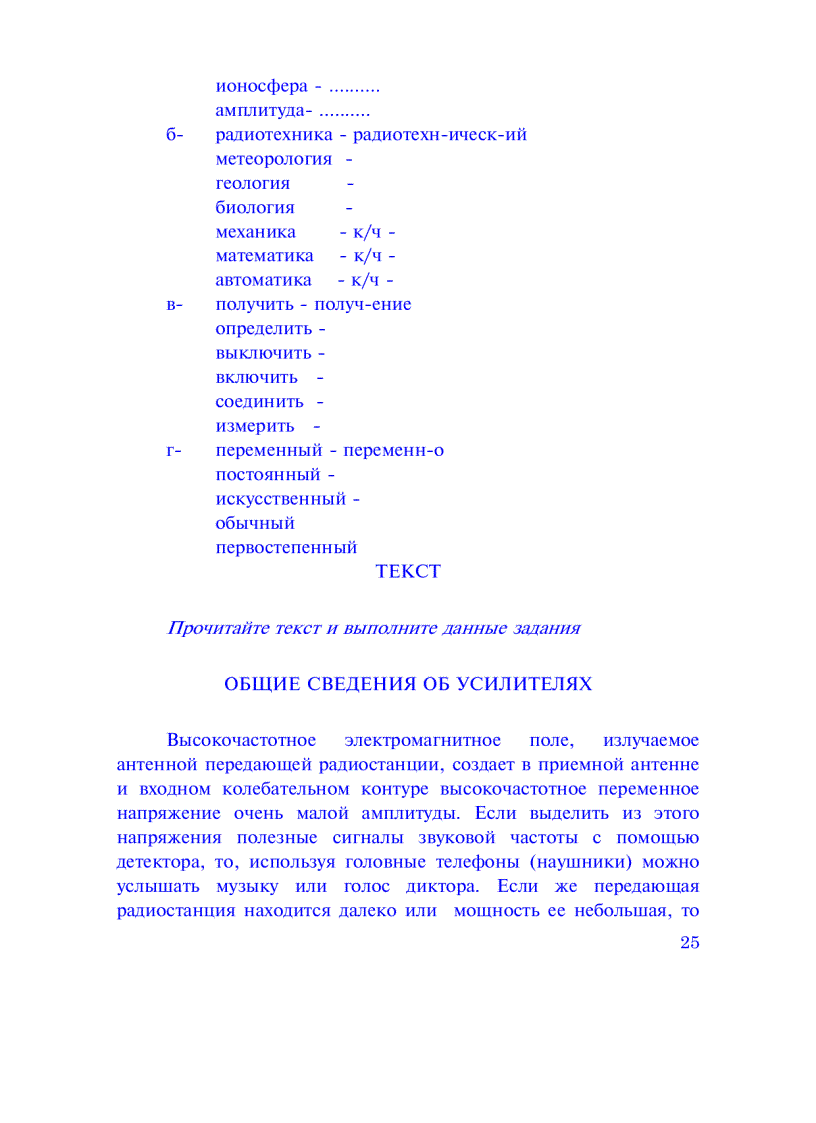 image for page Giáo trình tiếng Nga ngành vô tuyến điện tử