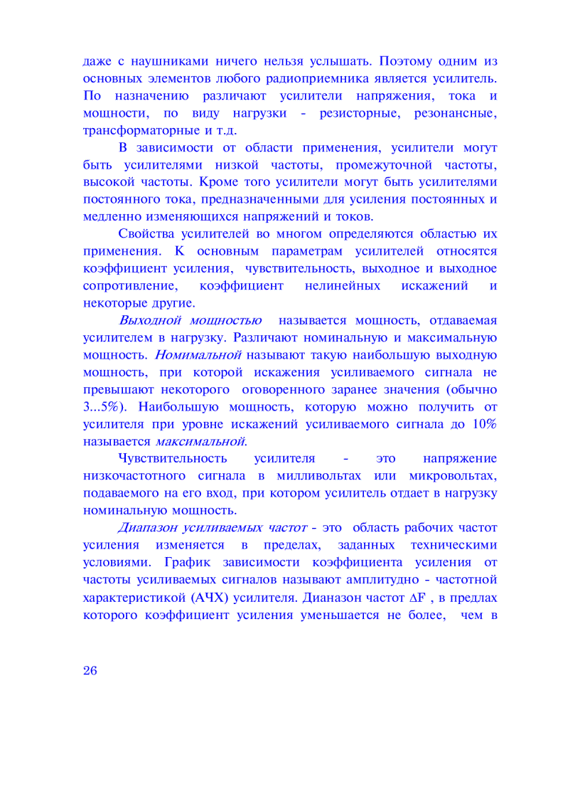 image for page Giáo trình tiếng Nga ngành vô tuyến điện tử