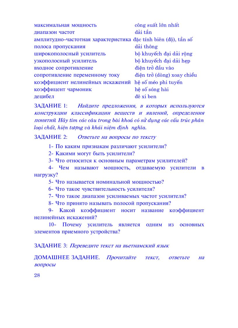 image for page Giáo trình tiếng Nga ngành vô tuyến điện tử