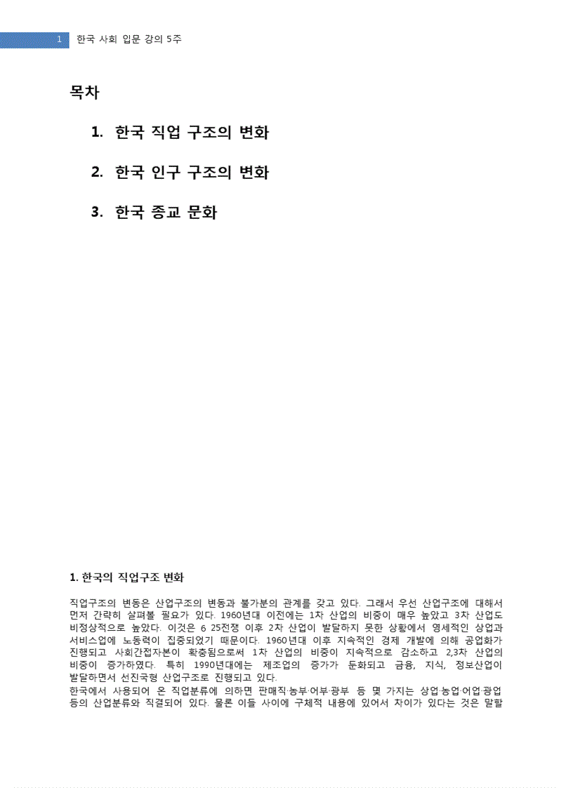 image for page Tiểu Luận tìm hiểu xã hội Hàn Quốc