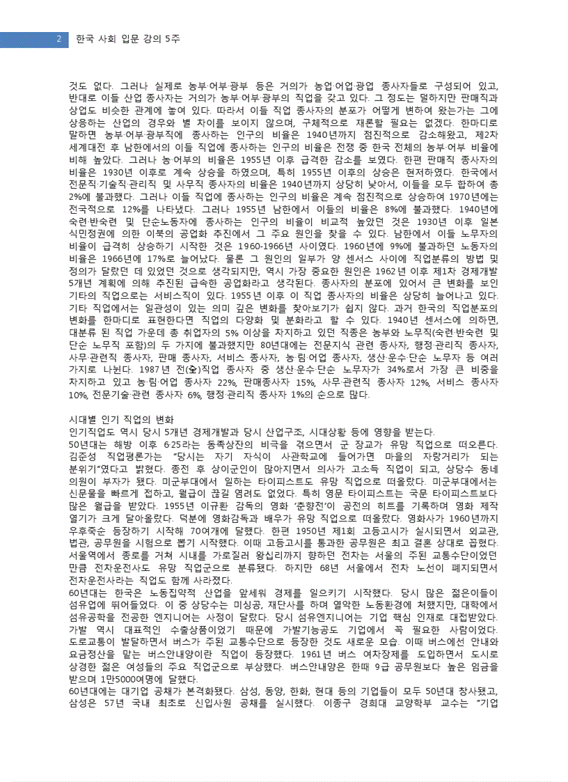 image for page Tiểu Luận tìm hiểu xã hội Hàn Quốc