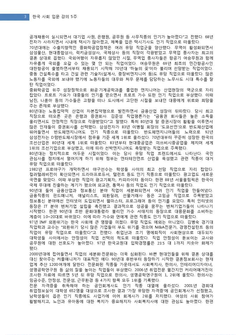 image for page Tiểu Luận tìm hiểu xã hội Hàn Quốc