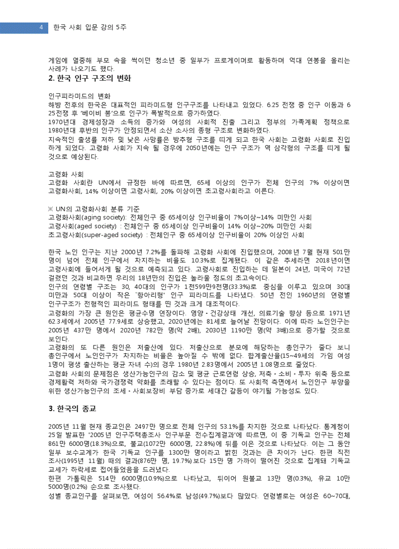 image for page Tiểu Luận tìm hiểu xã hội Hàn Quốc