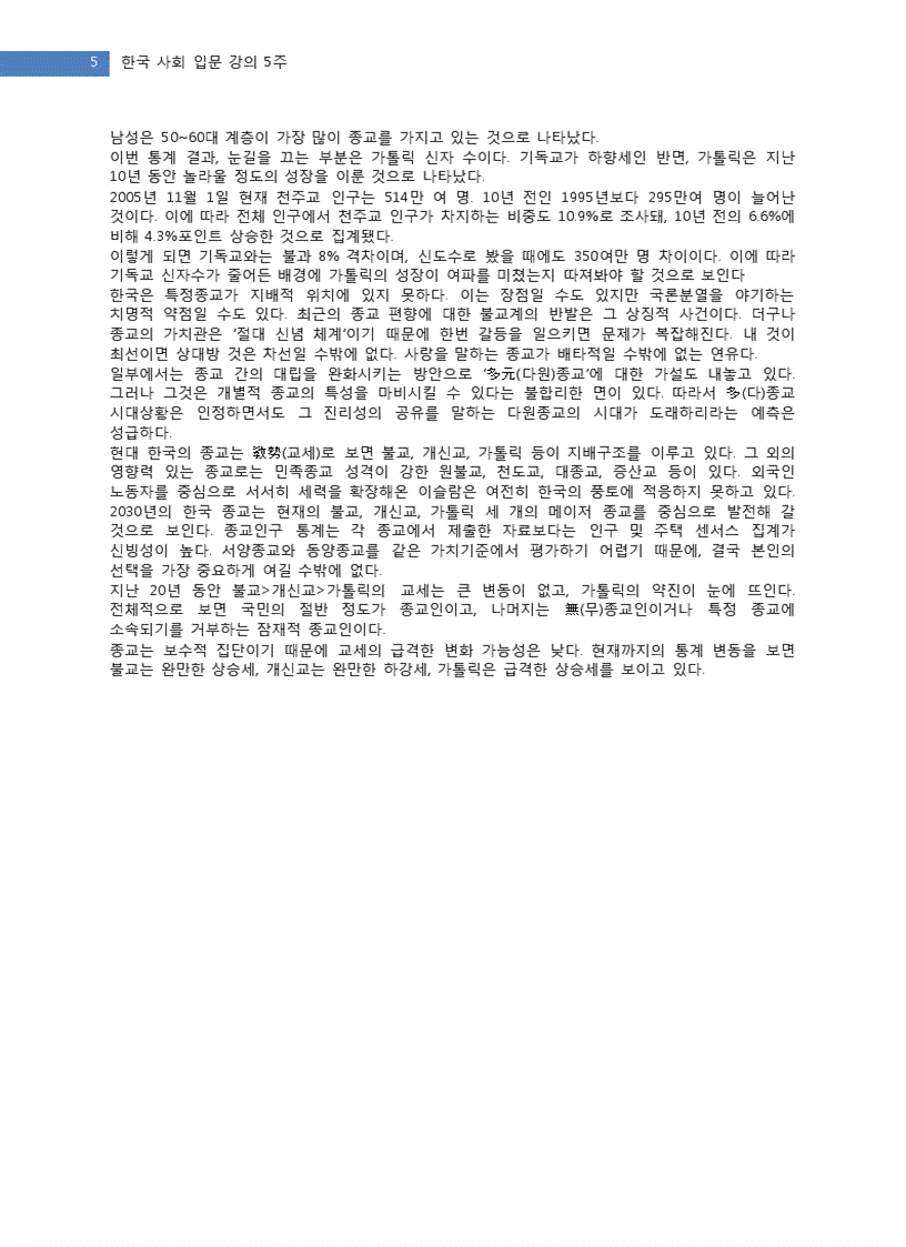 image for page Tiểu Luận tìm hiểu xã hội Hàn Quốc