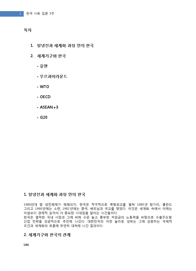 image for page Bài tập nhóm về lịch sử của Hàn Quốc