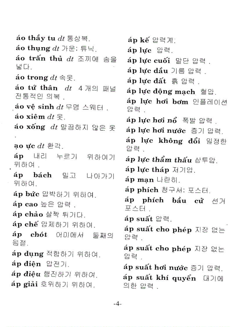 image for page Từ điển Việt Hàn