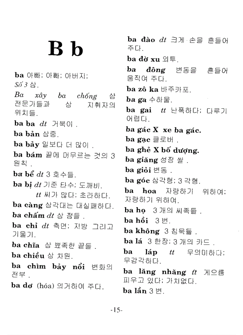 image for page Từ điển Việt Hàn