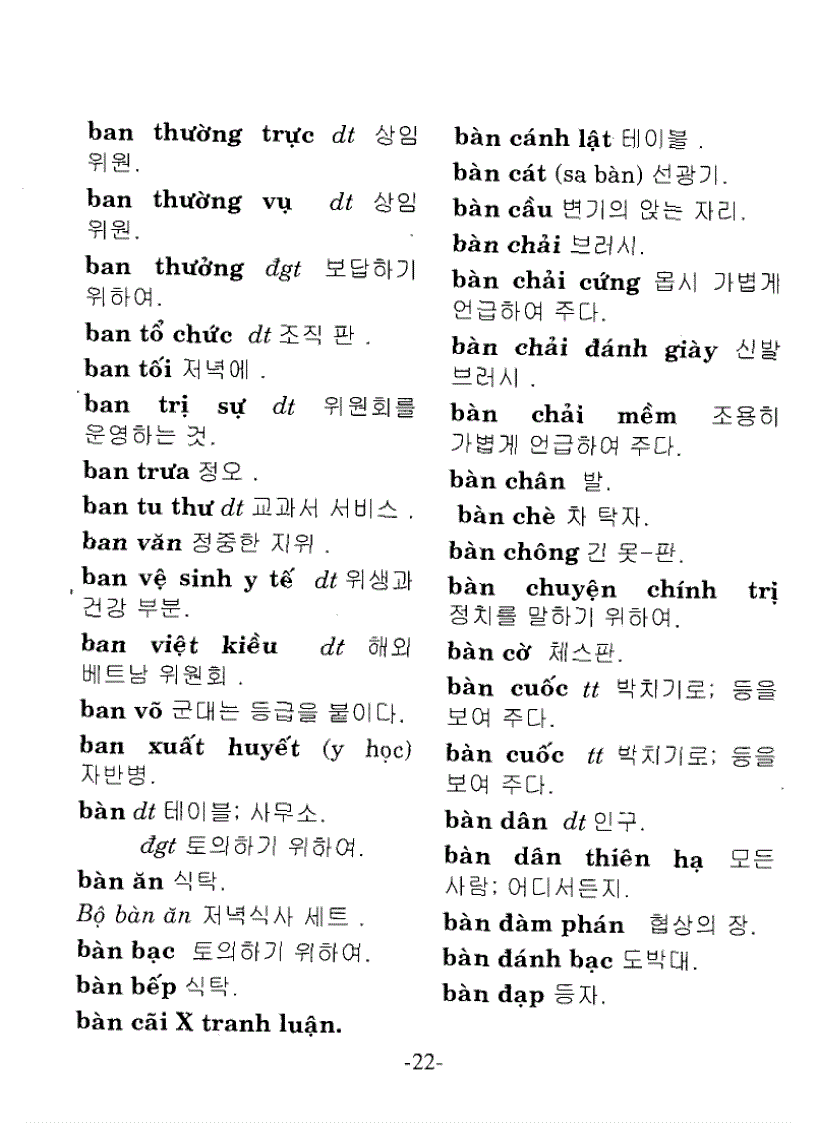 image for page Từ điển Việt Hàn