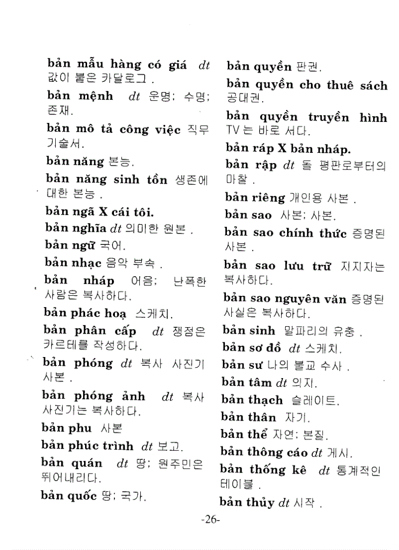 image for page Từ điển Việt Hàn