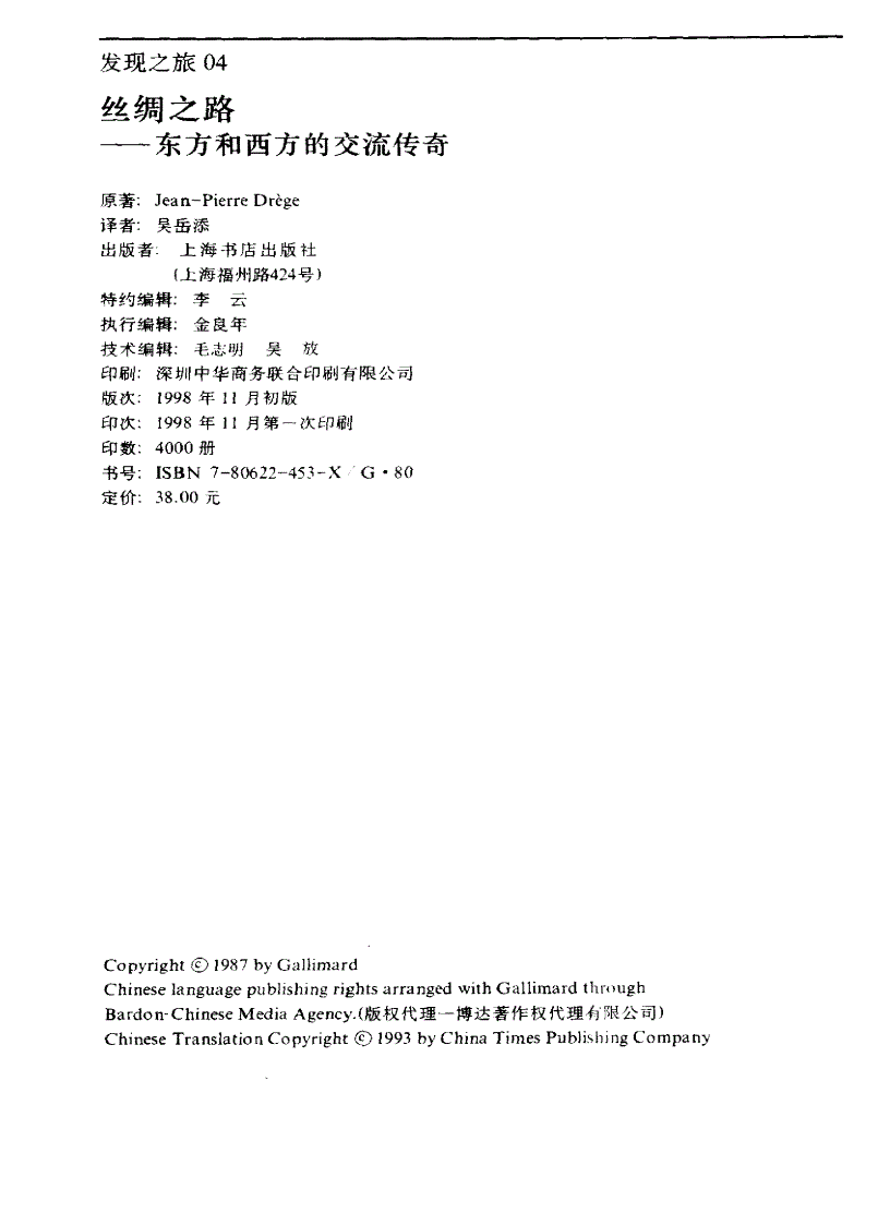 image for page Con duong to lua dongfang he xifang de jiaoliu chu anji