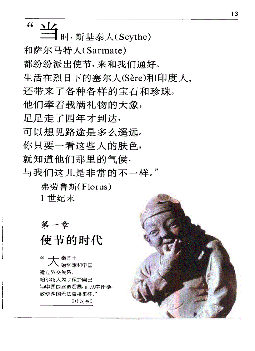 image for page Con duong to lua dongfang he xifang de jiaoliu chu anji