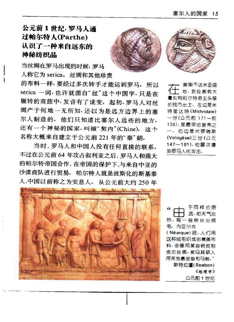 image for page Con duong to lua dongfang he xifang de jiaoliu chu anji