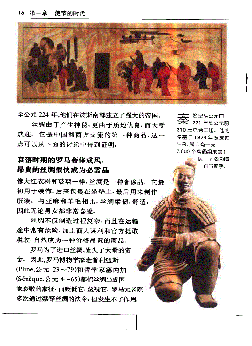 image for page Con duong to lua dongfang he xifang de jiaoliu chu anji