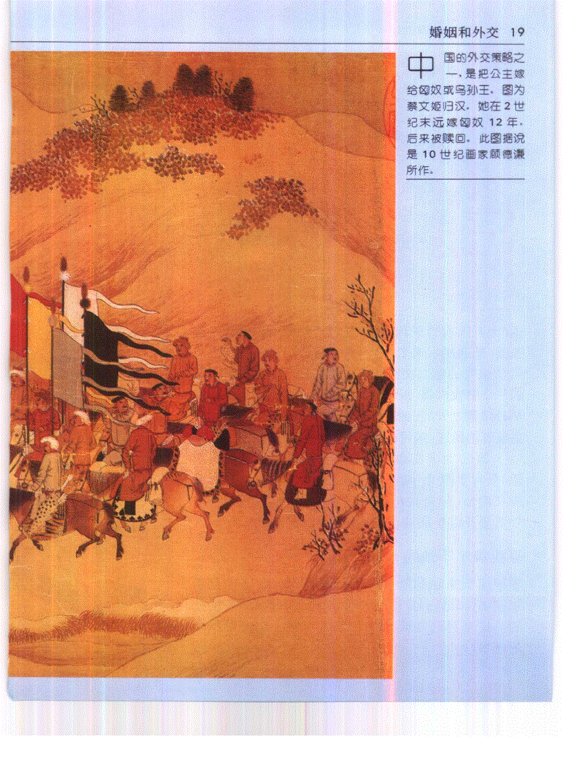 image for page Con duong to lua dongfang he xifang de jiaoliu chu anji