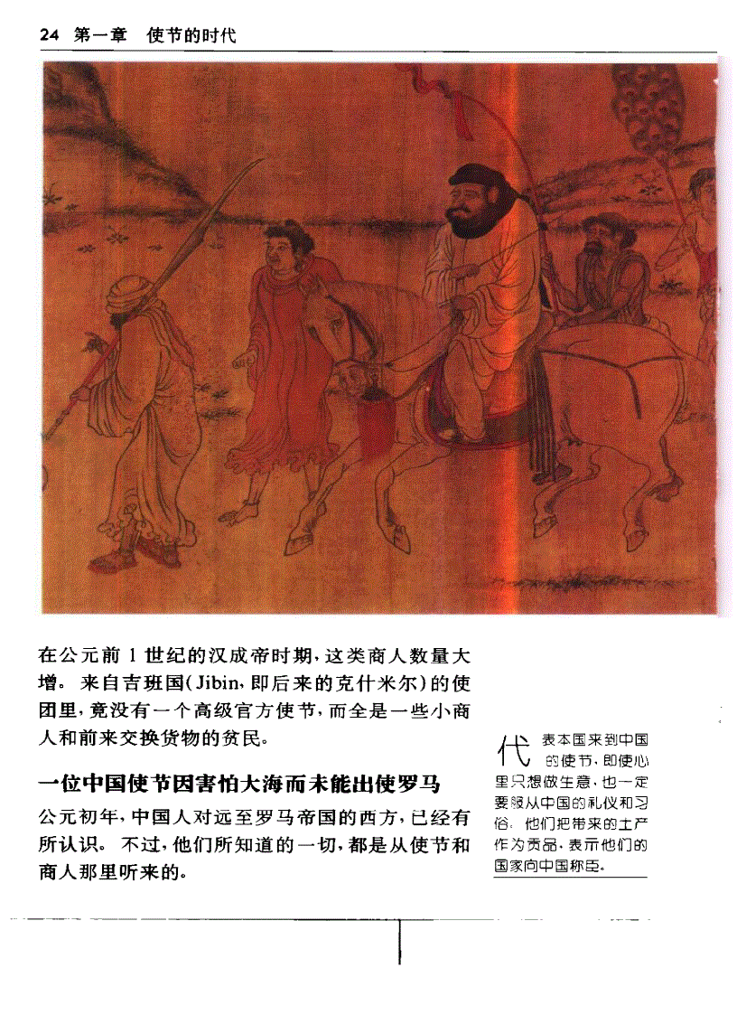 image for page Con duong to lua dongfang he xifang de jiaoliu chu anji