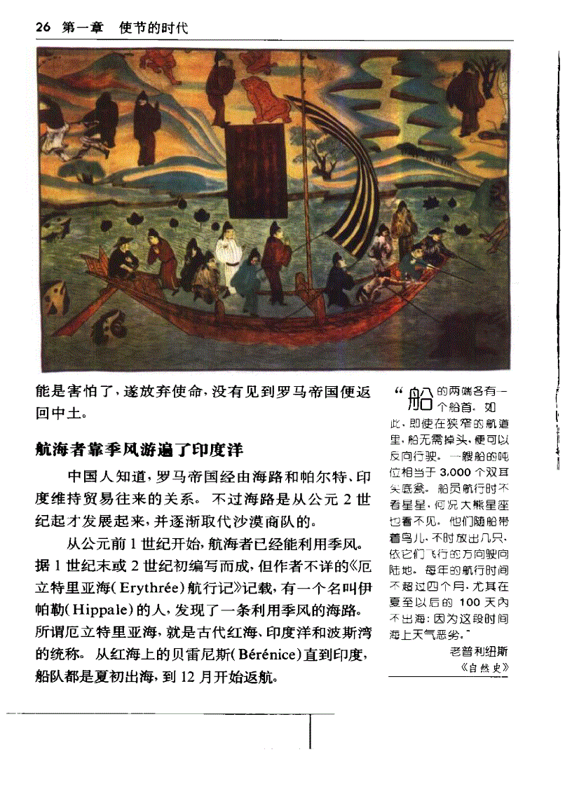 image for page Con duong to lua dongfang he xifang de jiaoliu chu anji