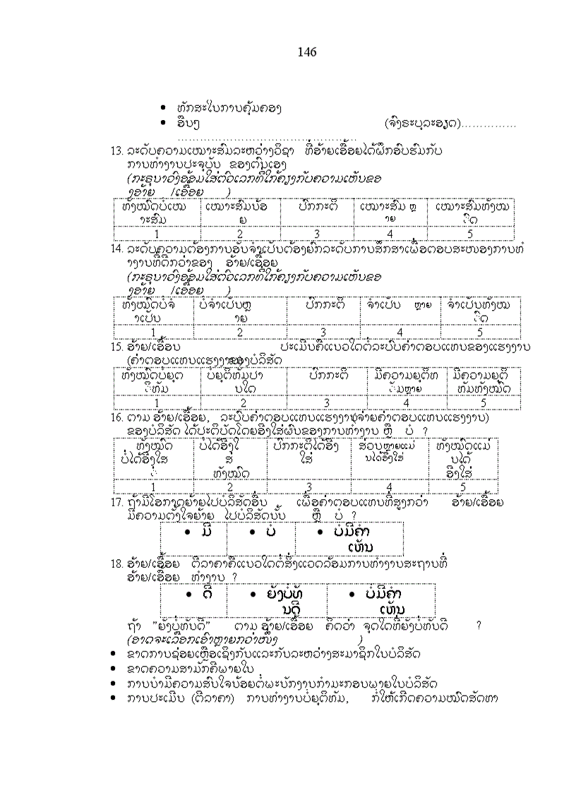 image for page Quản trị nguồn nhân lực ở TCT Điện lực CHDCND Lào Lý luận thực tiễn và giải pháp 1